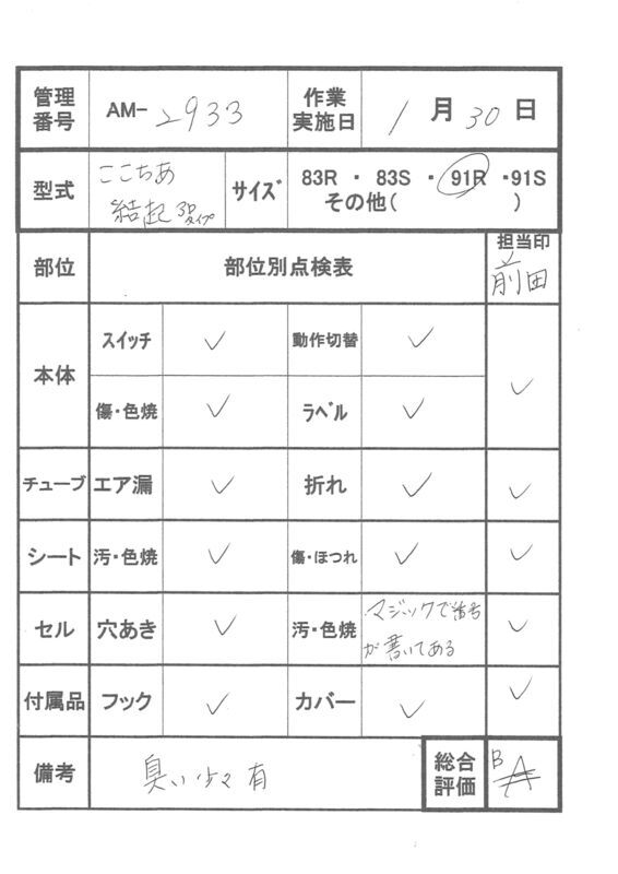【Bランク 中古 エアーマットレス】パラマウントベッド ここちあ結起