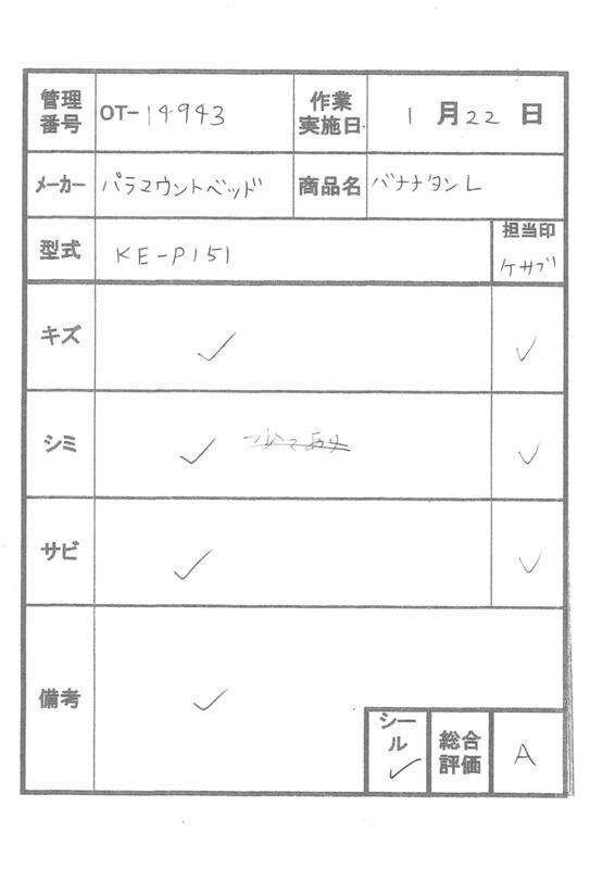 【中古 体位変換 クッション Aランク】パラマウントベッド バナナタ