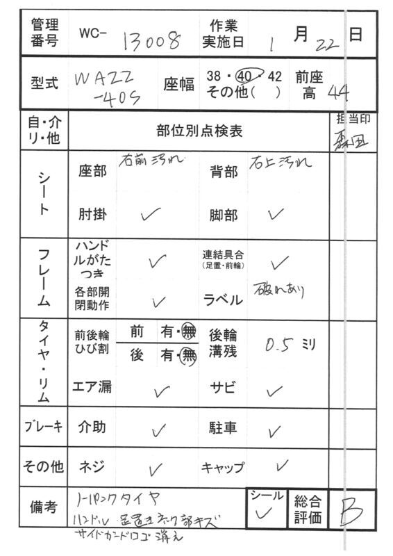 【Bランク 中古 車椅子】カワムラサイクル 自走式車椅子 ウェイビッ