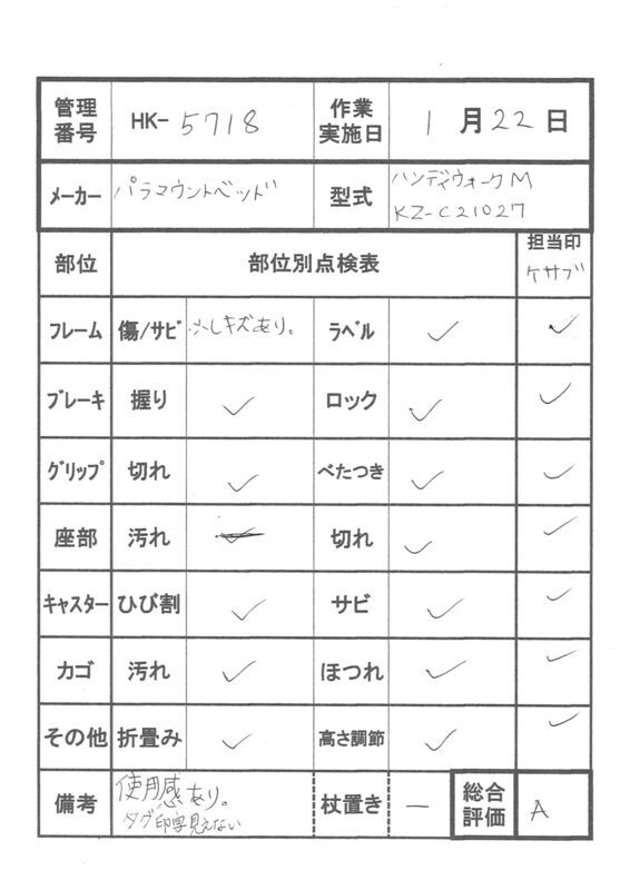 【Aランク 中古 歩行器】パラマウントベッド ハンディウォークM ワン
