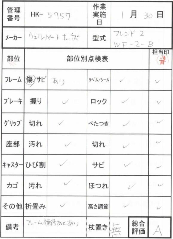 【中古 歩行器 Aランク】ウェルパートナーズ フレンド2 WF-2-B (HK-5