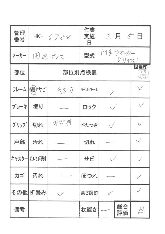 【Bランク 中古 歩行器】Meme(ミーム) MgウォーカーS (HK-5784)