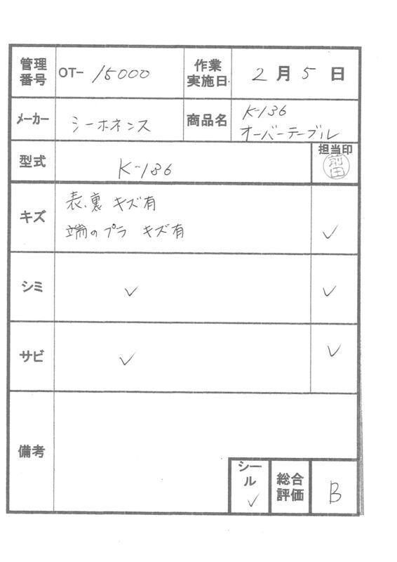 【Bランク 中古 テーブル】シーホネンス オーバーテーブル K-136(90
