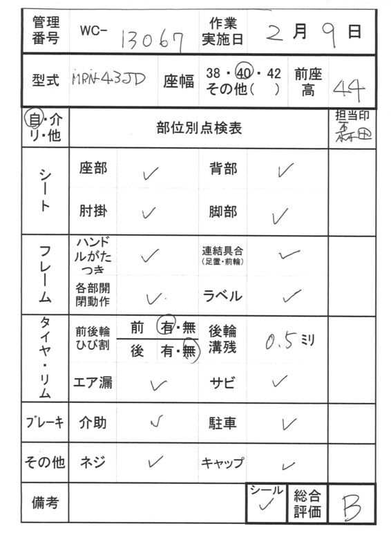 【Bランク 中古 車椅子】ミキ 自走式車椅子 MP-43JD (WC-13067)