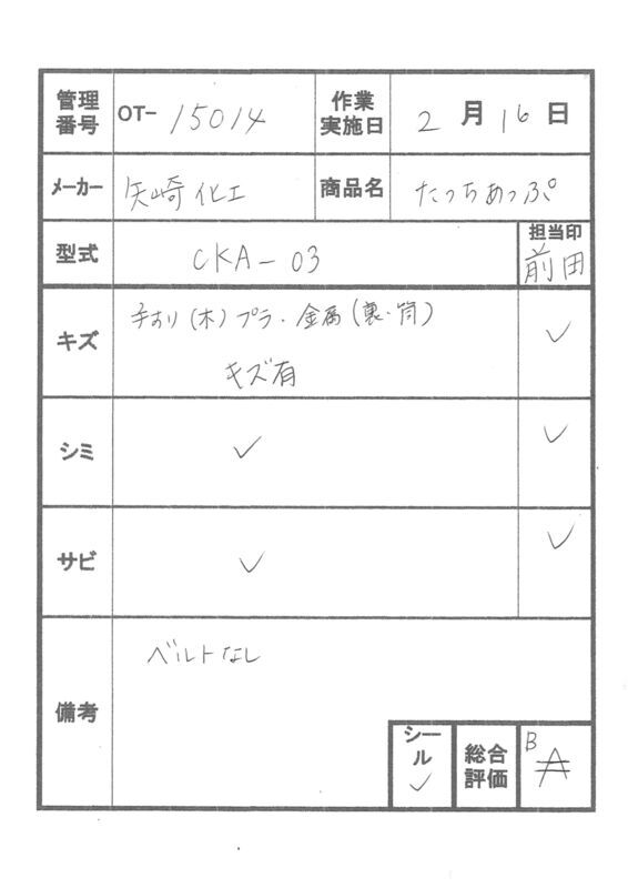 【Bランク 中古 立ち上がり手すり】矢崎化工 たちあっぷ CKA-03 ベル