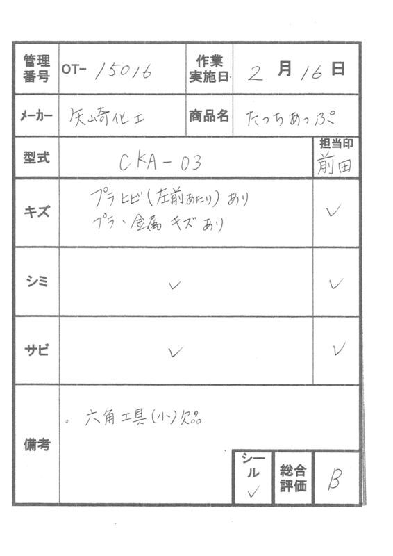 【Bランク 中古 立ち上がり手すり】矢崎化工 たちあっぷ CKA-03  (OT