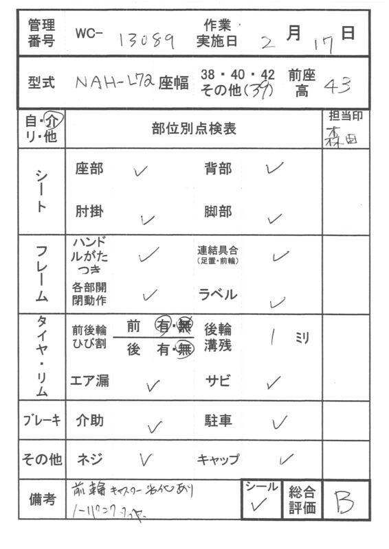 【Bランク 中古 車椅子】日進医療器 介助式車椅子 NAH-L7α Aパッケ