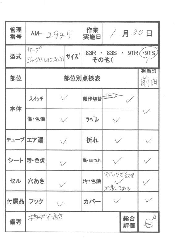 【Aランク 中古 エアーマットレス】ケープ エアマスター ビッグセル