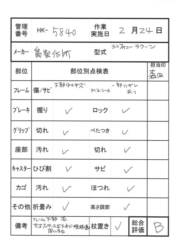 【Bランク 中古 歩行器】島製作所 シンフォニーラクーン (HK-5840)