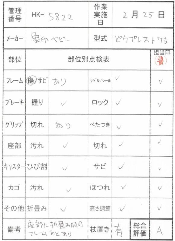 【Aランク 中古 歩行器】象印ベビー ピウプレスト75 (HK-5822)