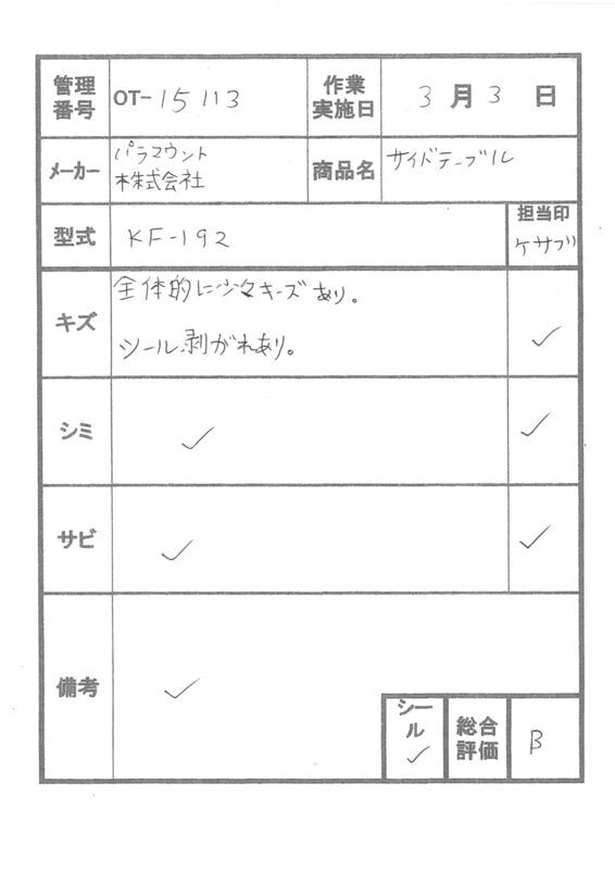 【Aランク 中古 介護テーブル】パラマウント サイドテーブル KF-192