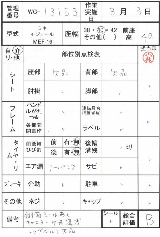 【Bランク 中古 車椅子】ミキ 介助式 車椅子 イージーフィット MEF-1