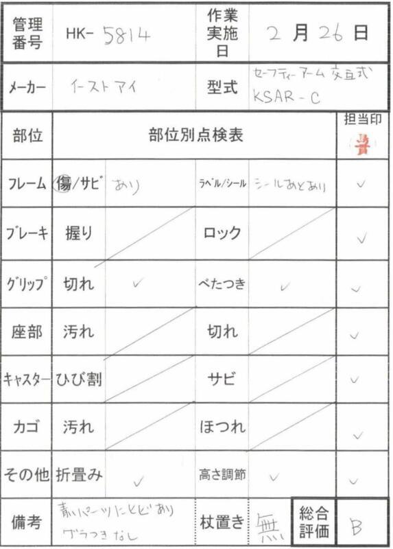 【Bランク 中古 歩行器】イーストアイ セーフティーアーム交互式 KSA