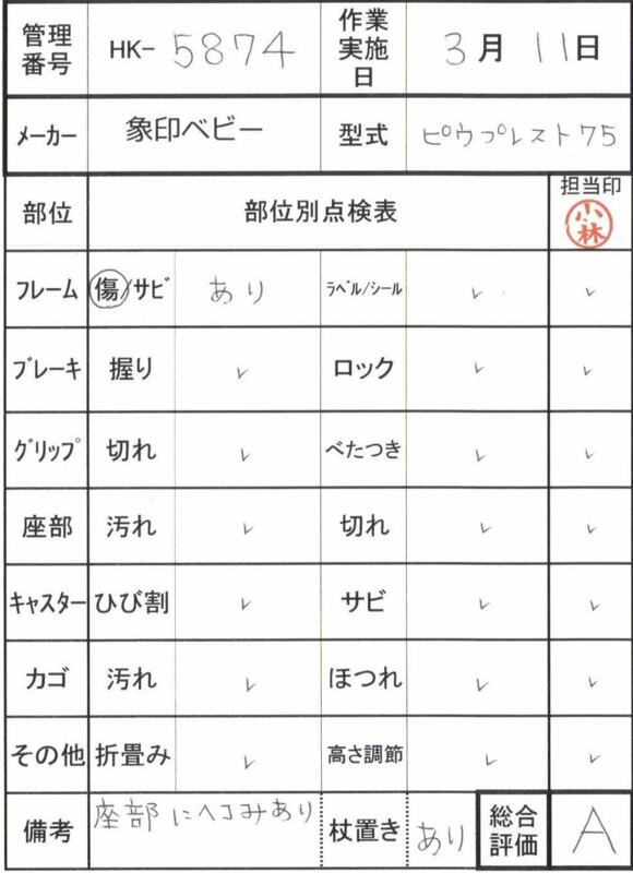 【Aランク 中古 歩行器】象印ベビー ピウプレスト75 (HK-5874)
