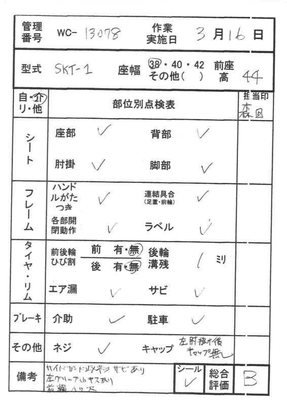 【Bランク 中古 車椅子】ミキ 介助式車椅子 Skit（スキット） SKT-1