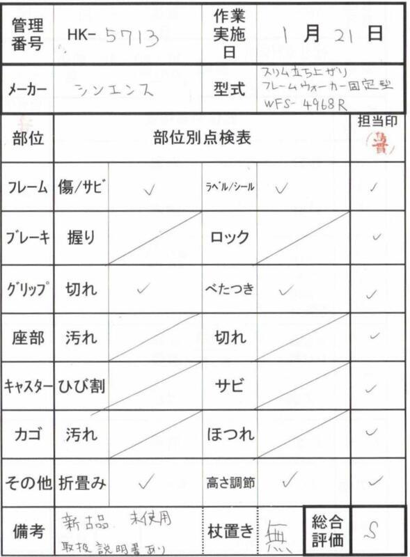 【SSランク 新古品 歩行器】シンエンス スリム立ち上がりフレームウ
