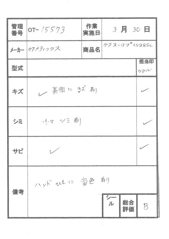 【Bランク 中古 スロープ】ケアメディックス ケアスロープ CS-285C (