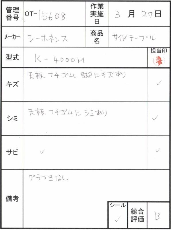 【Bランク 中古 テーブル】シーホネンス サイドテーブル K-4000M (OT