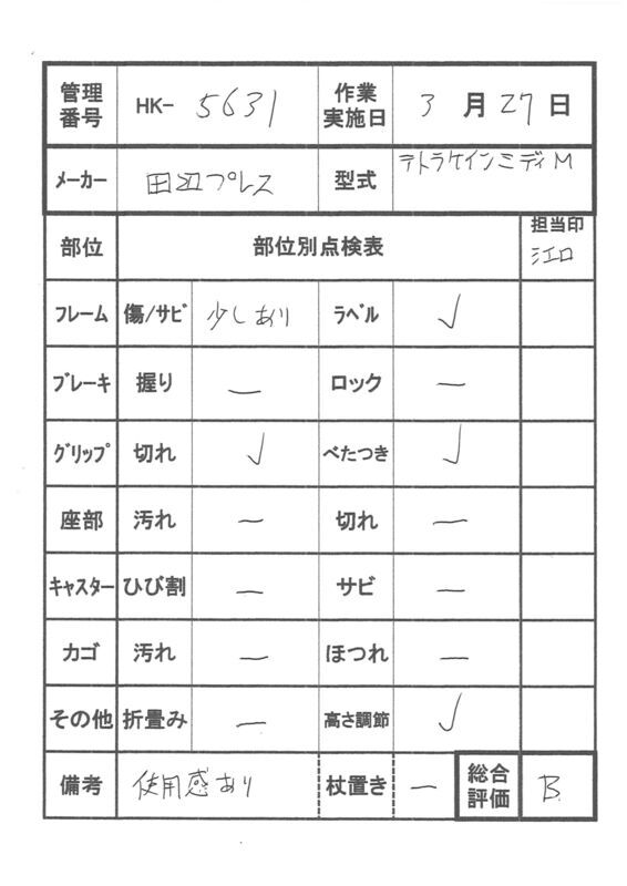 【Bランク 中古 杖】Meme(ミーム) テトラ・ケイン・ミディM (HK-5631