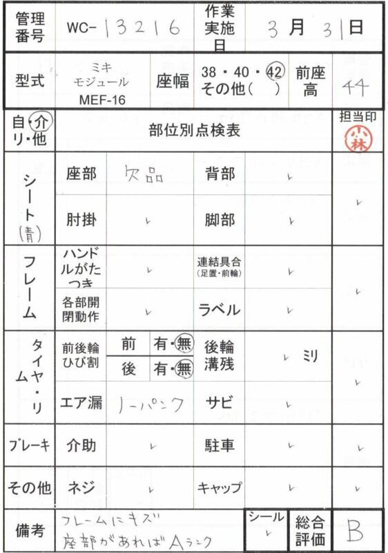 【Bランク 中古 車椅子】ミキ 介助式 車椅子 イージーフィット MEF-1