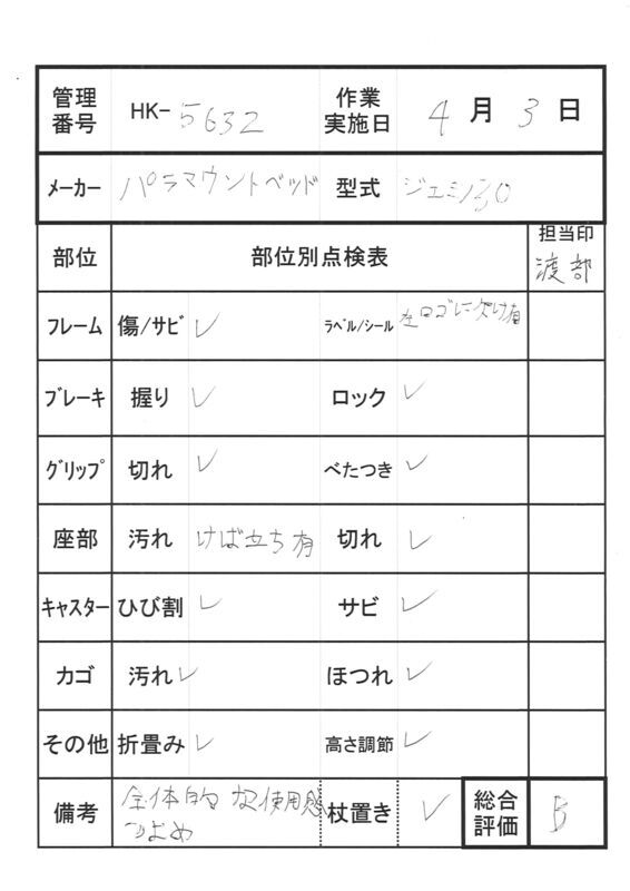 【Bランク 中古 歩行器】パラマウントベッド ハンディウオークＬ(KZ-
