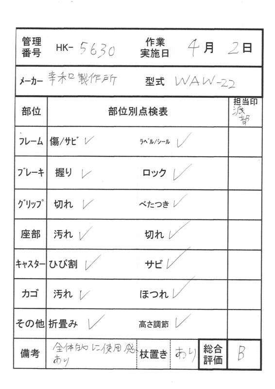 【Bランク 中古 歩行器】幸和製作所 ミシェル WAW22 (HK-5630)