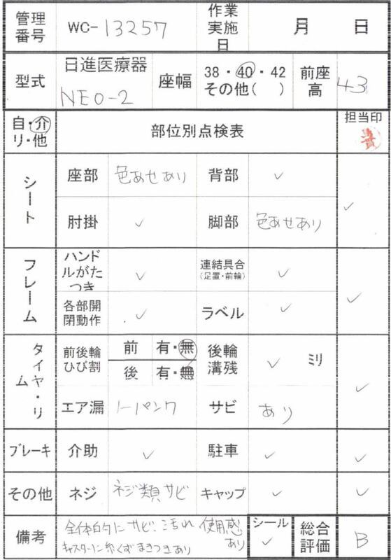 【Bランク 中古 車椅子】 日進医療器 介助式 車椅子 NEO-2 (WC-13257