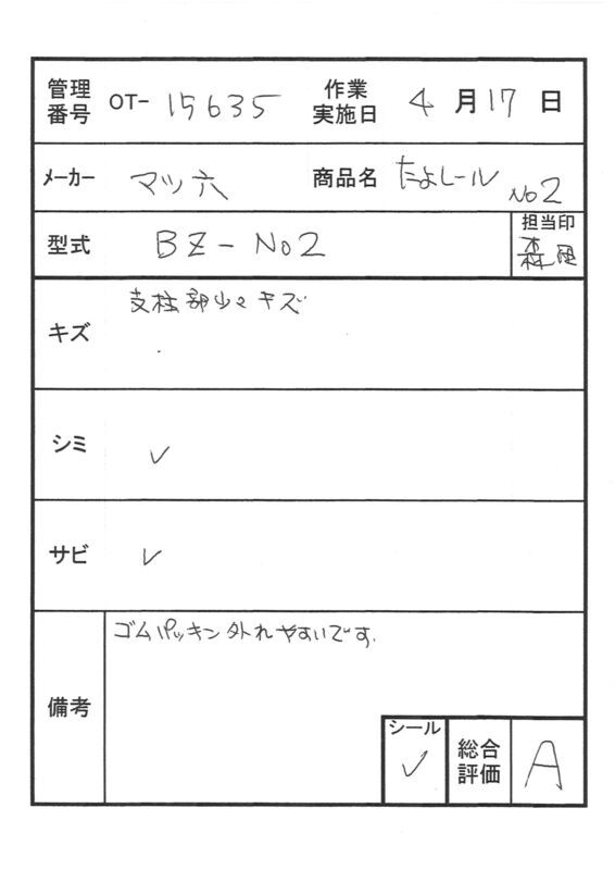 【Aランク 中古 手すり】マツ六 立ち上がり手すり たよレール BZ-N02
