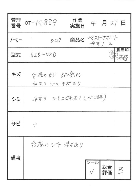 【Bランク 中古 手すり】シコク 立ち上げ手すり ベストサポート手す