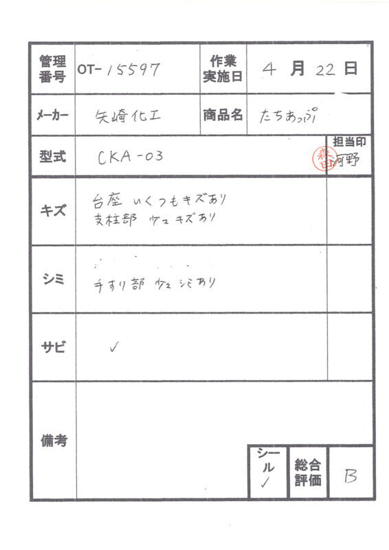 【Bランク 中古 立ち上がり手すり】矢崎化工 たちあっぷ CKA-03 ベル