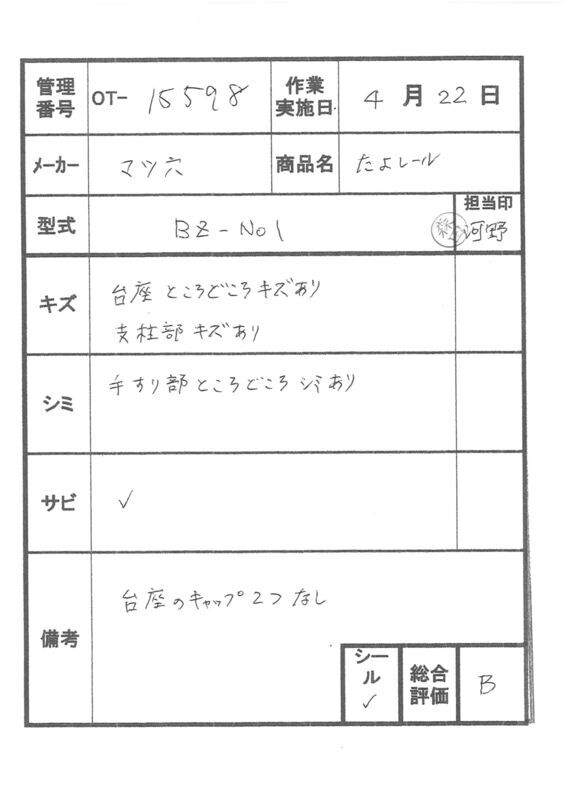 【Bランク 中古 手すり】マツ六 立ち上がり手すり たよレール BZ-N01