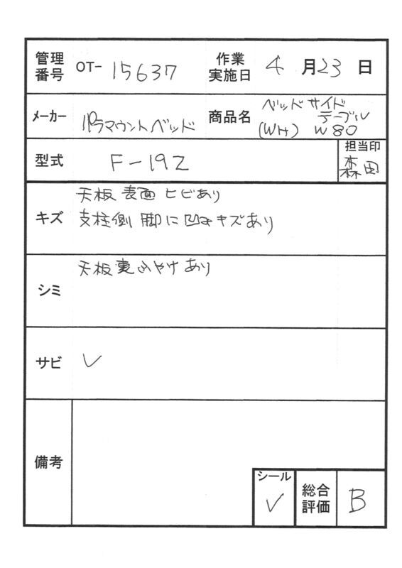 【Bランク 中古 介護テーブル】パラマウントベッド サイドテーブル K