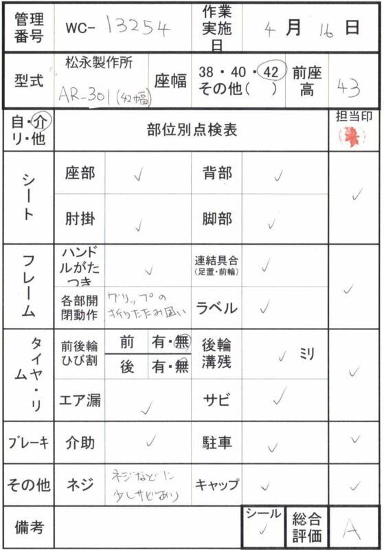 【Aランク 中古 車椅子】松永製作所 介助式車椅子 AR-301(42幅) (WC-