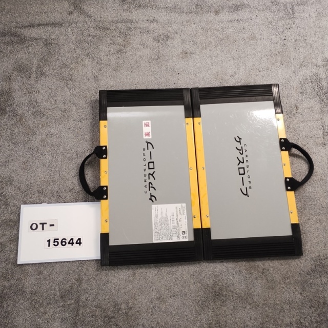 【Aランク 中古 スロープ】ケアメディックス ケアスロープ CS-65 (OT