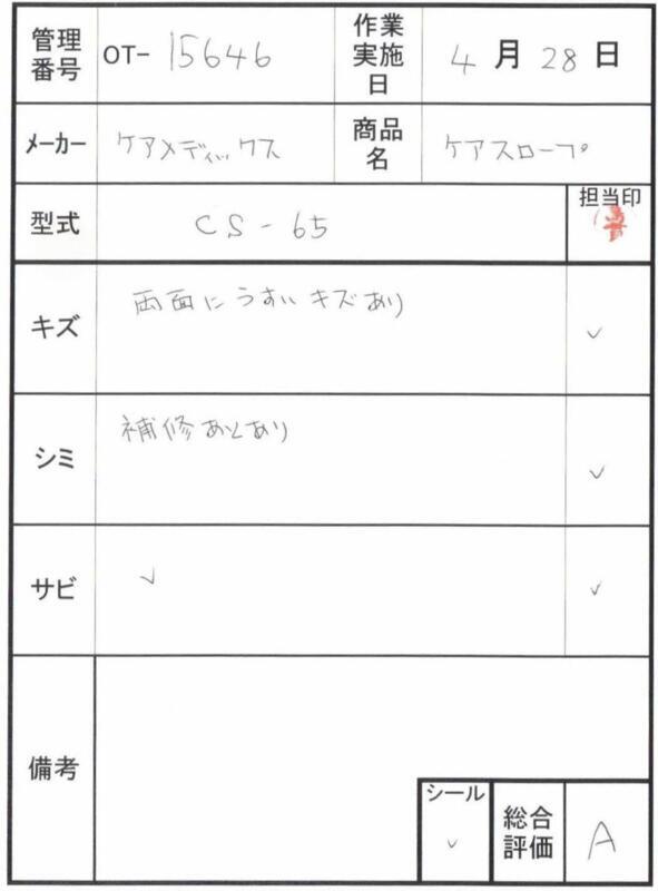 【Aランク 中古 スロープ】ケアメディックス ケアスロープ CS-65 (OT