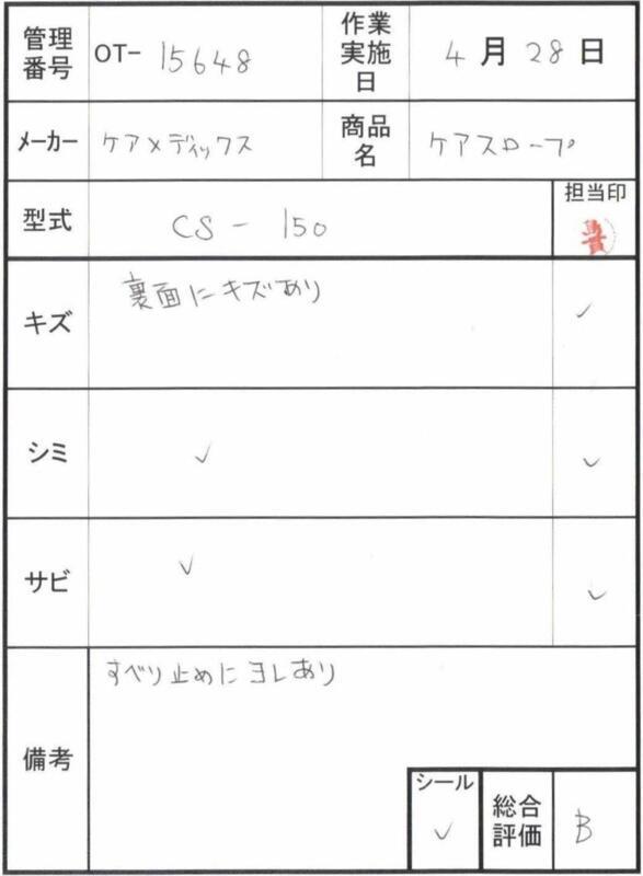 【Bランク 中古 スロープ】ケアメディックス ケアスロープ CS-150 (O