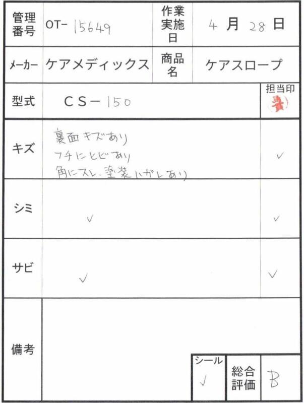 【Bランク 中古 スロープ】ケアメディックス ケアスロープ CS-150 (O