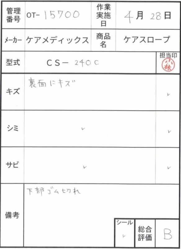 【Bランク 中古 スロープ】ケアメディックス ケアスロープ CS-240C (