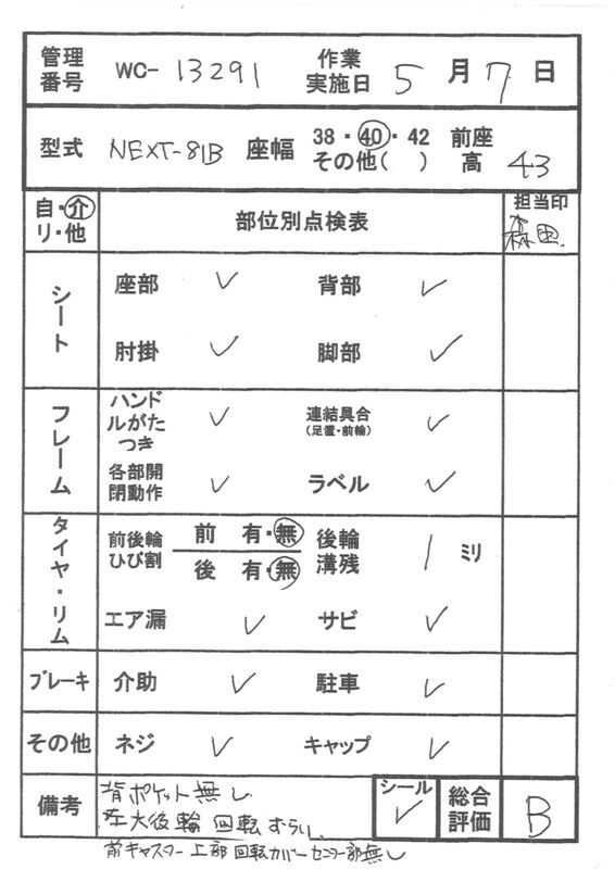 【中古 車椅子 Ｂランク】松永製作所 介助式車椅子 ネクストコア・く