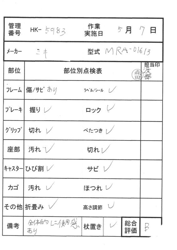 【Bランク 中古 杖】ミキ アルミ製四点杖 MRA-01613(HK-5983)