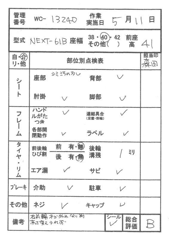 【Bランク 中古 車椅子】松永製作所 介助式車椅子 ネクストコア・ア