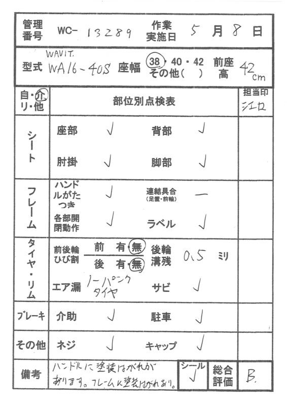 【Bランク 中古 車椅子】カワムラサイクル 介助式車椅子 ウェイビッ