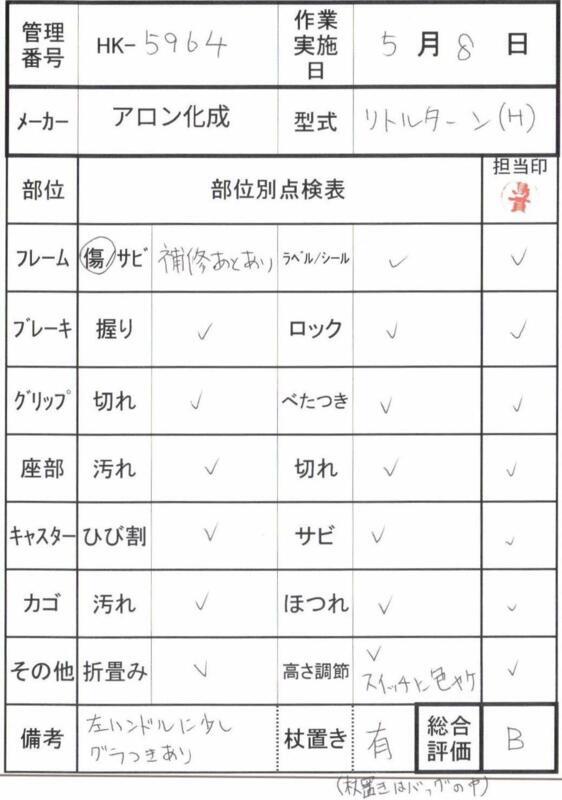 【Bランク 中古 歩行器】アロン化成 リトルターン (ハイタイプ)  (HK
