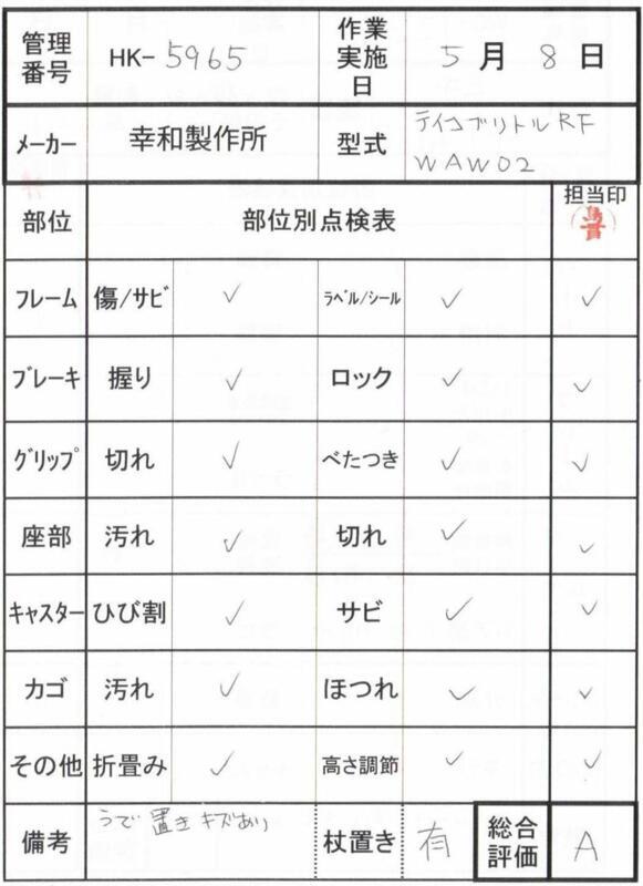 【Aランク 中古 歩行器】幸和製作所　テイコブリトルRF WAW02(HK-596