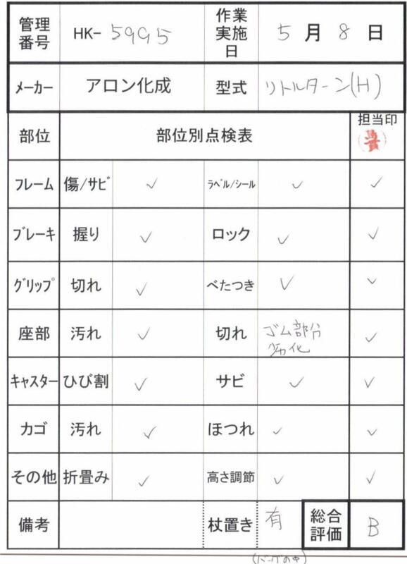 【Bランク 中古 歩行器】アロン化成 リトルターン (ハイタイプ)  (HK