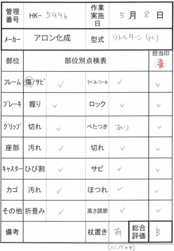 【Bランク 中古 歩行器】アロン化成 リトルターン (ハイタイプ)  (HK