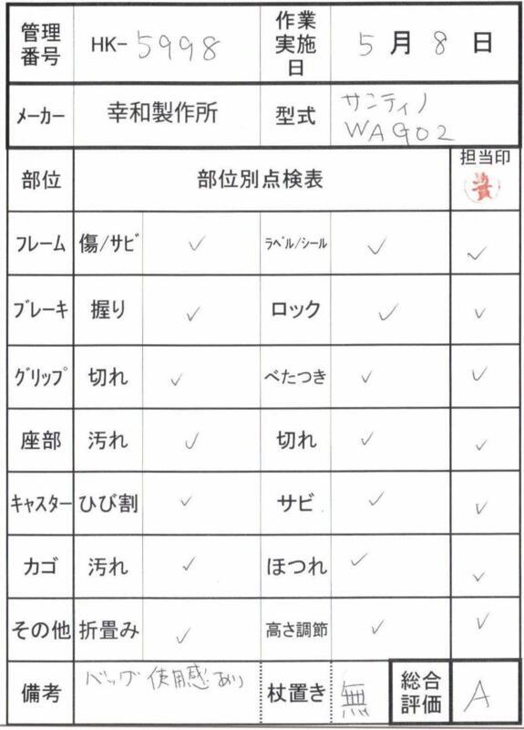 【Aランク 中古 歩行器】幸和製作所 サンティノ WAG02 (HK-5998)
