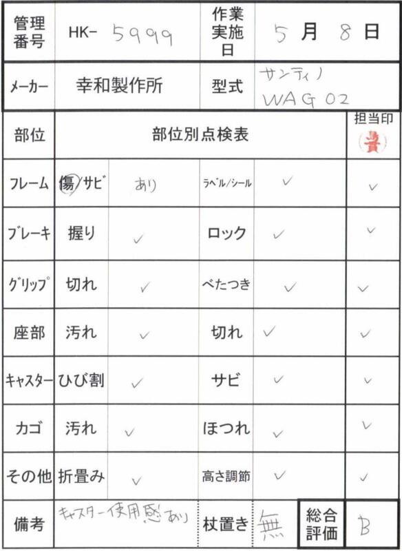 【Bランク 中古 歩行器】幸和製作所 サンティノ WAG02 (HK-5999)