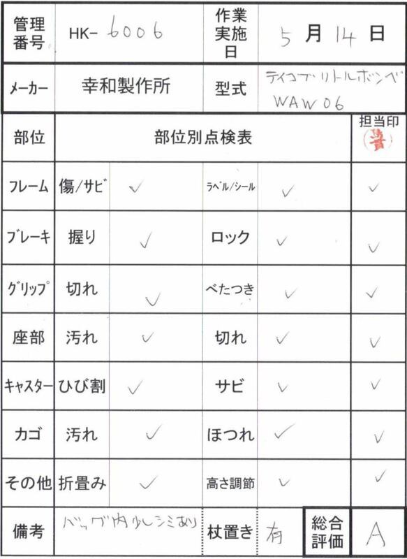 【Aランク 中古 歩行器】幸和製作所 テイコブリトルボンベ WAW06 (HK