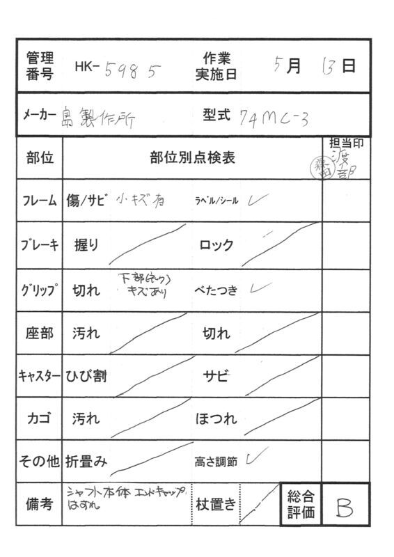 【Bランク 中古 杖】島製作所 カーボン四点可動式スモールタイプ（カ